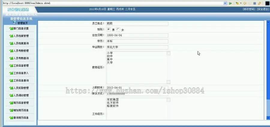 JAVA JSP企业公司人事管理信息系统-毕业设计 课程设计