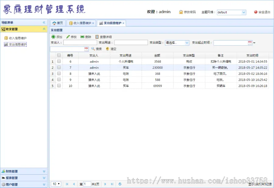 jsp+ssm+mysql实现的Java web家庭理财管理系统源码附带视频指导运行教程