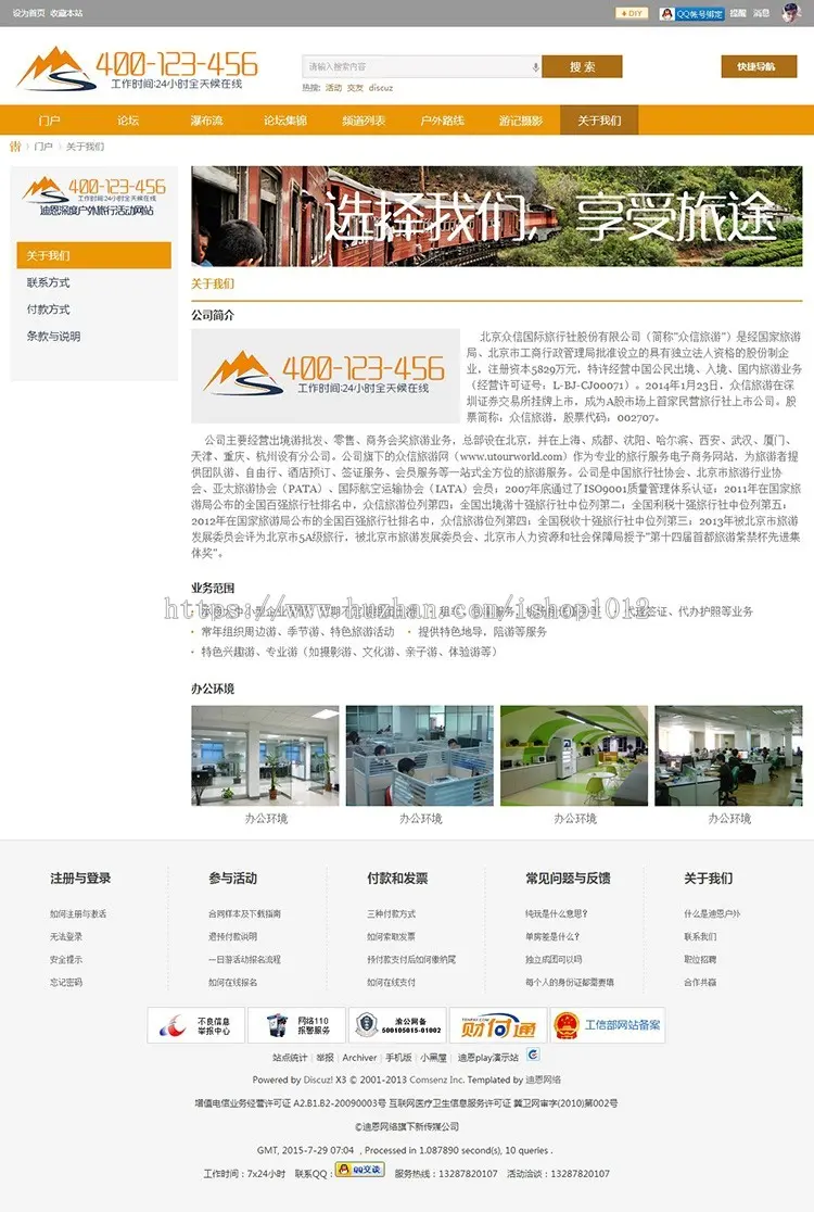 dz旅游论坛整站源码 迪恩play户外风商业版 dz旅游风格【整站源码带测试数据】