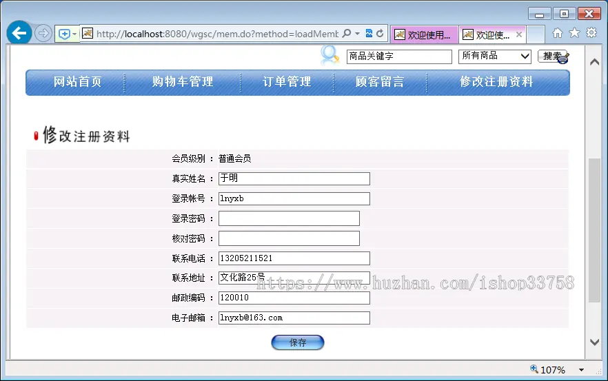 基于SSM的JSP+MYSQL保健品销售网站