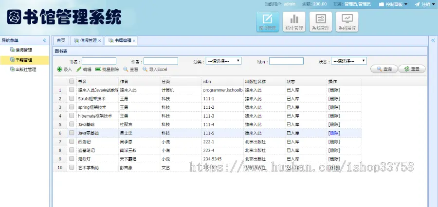 springMVC+mysql实现的Java web图书管理系统源码附带论文及视频指导运行教程