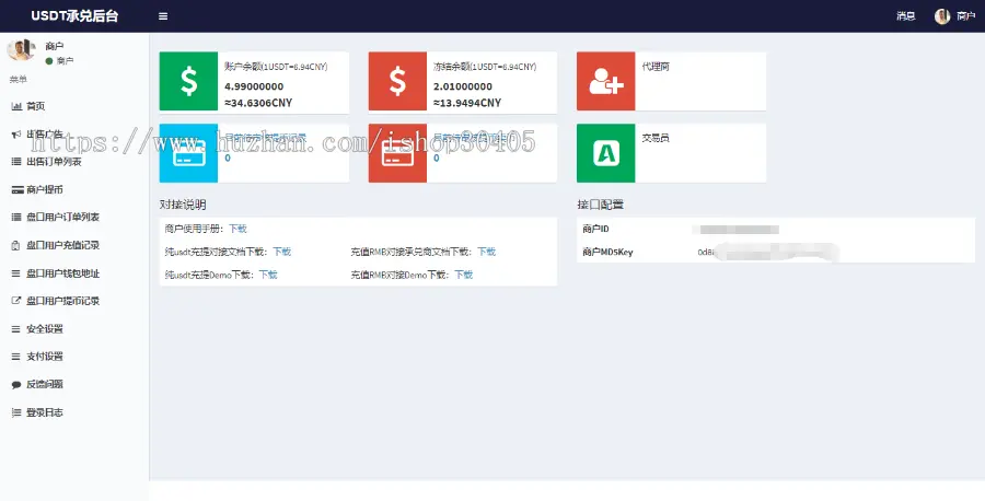 USDT承兑商系统  第三方USDT支付系统（运营版12月份更新）