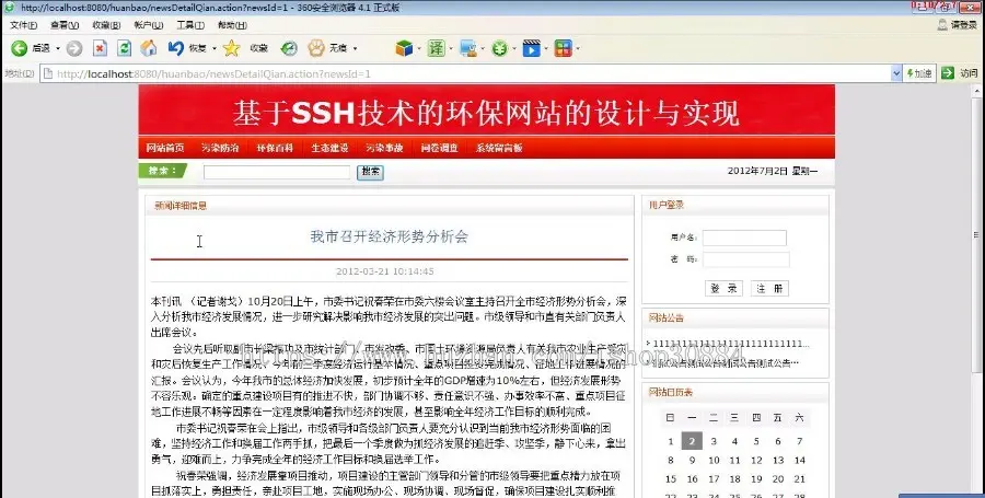 JAVA JSP环境保护网站 环保宣传网站-毕业设计 源代码 论文