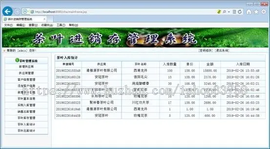 JSP+SQL茶业进销存管理系统J140