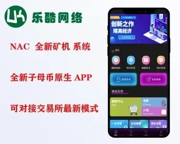 【运营级】NAC/全新原生APP /区块链/点对点交易/可对接交易所