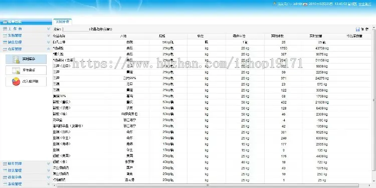 .net大型商贸进销存管理系统 外贸管理系统源码