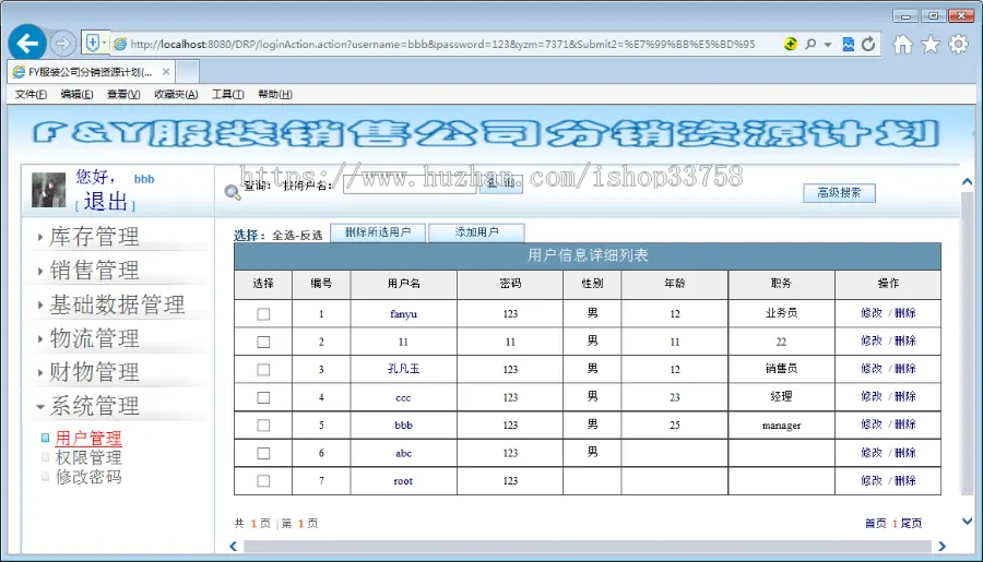 JSP+SQL服装销售公司分销批发系统ssh