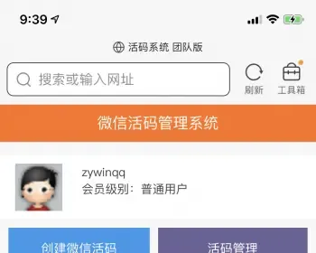 PHP微信动态二维码活码管理系统源码免授权 独立版已修复css错位