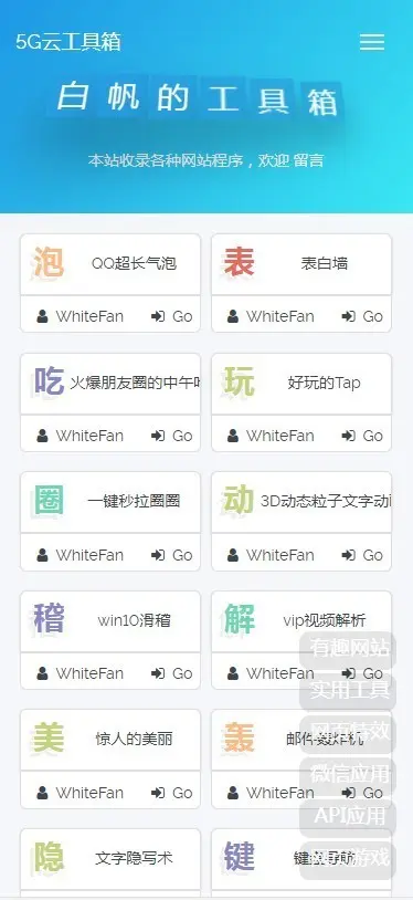 云工具箱源码（网站
