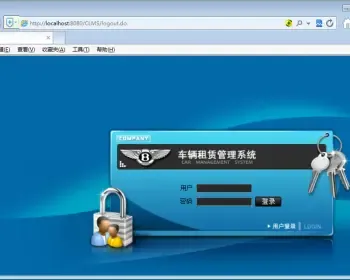 JSP+MYSQL路路通汽车租赁系统