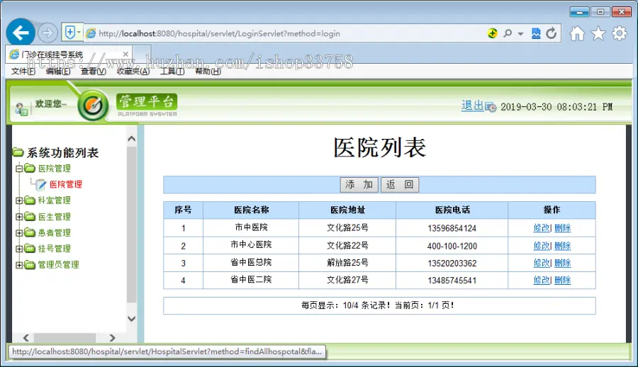 JSP+ssm医院门诊在线挂号系统