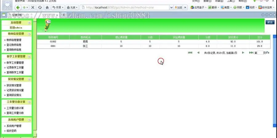 JAVA JSP教师工作量考核统计系统-毕业设计 课程设计