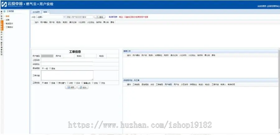 燃气行业入户安检管理系统