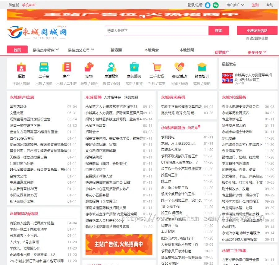 PHP分类信息港,同城信息网源码网站系统,thinkphp5框架深度开发带商家IM聊天