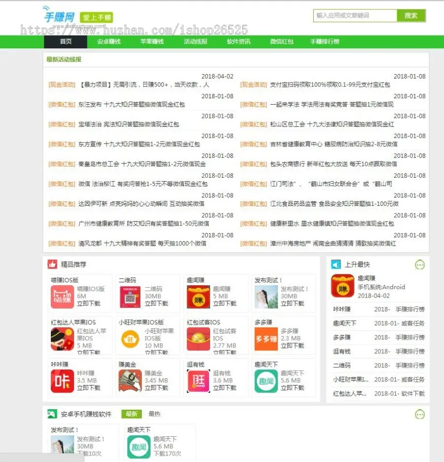dedecms织梦仿爱手赚网手赚导航网站源码手赚App下载导航站+手机版 