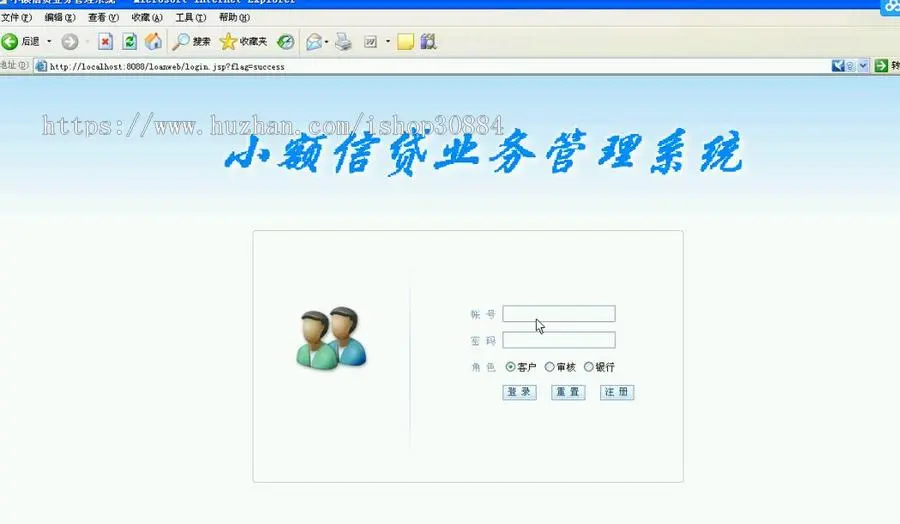 JAVA JSP小额信贷业务管理系统 业务管理系统-毕业设计 课程设计