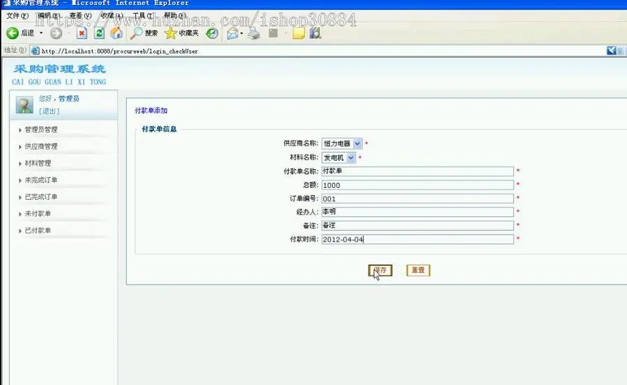 JAVA JSP企业公司采购管理系统-毕业设计 课程设计