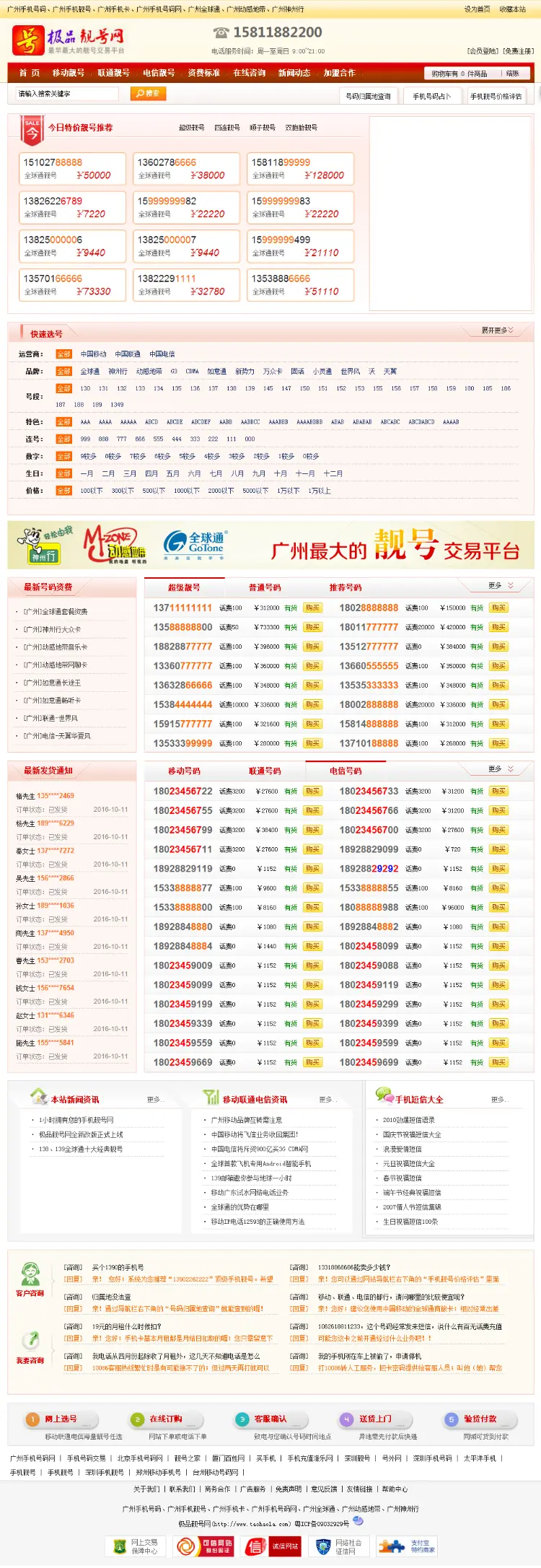 2016手机号码靓号商城源码程序 手机号销售选号整站源代码