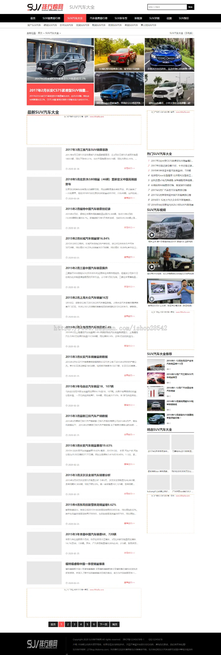 新仿《SUV排行榜网》源码汽车销量排行模板SUV销量排行榜网站源码帝国cms