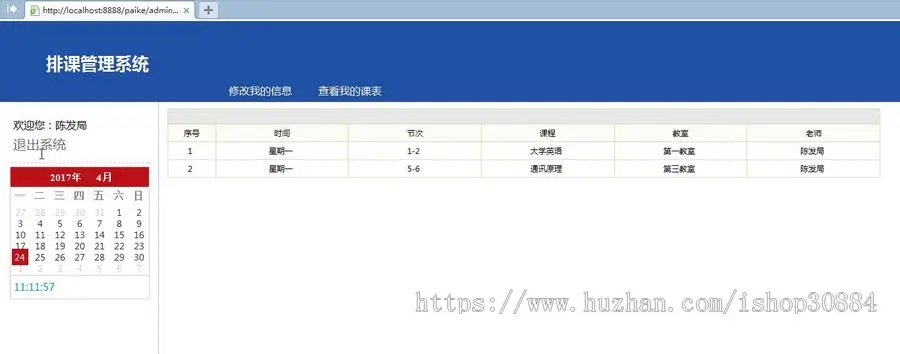 JAVA JSP网上选排课管理系统-毕业设计 课程设计