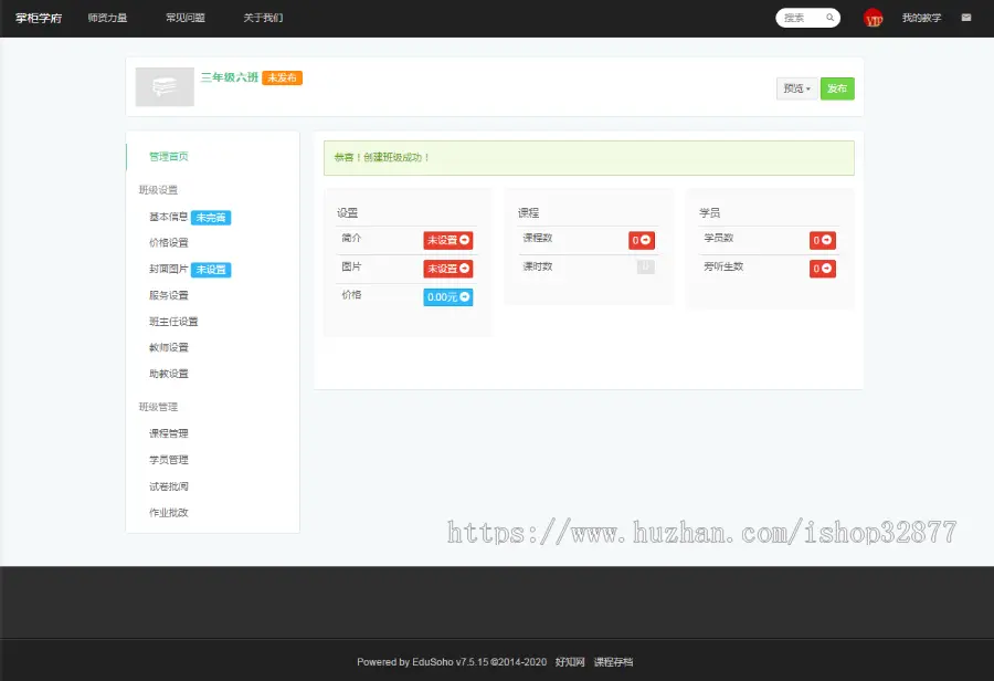 EduSoHo在线教育商业版 网课 付费网课