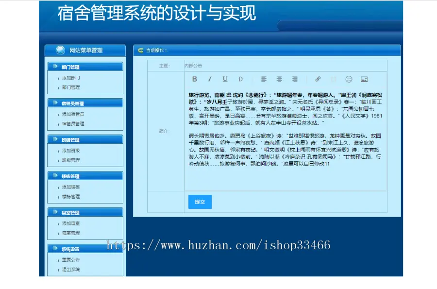 ssm高校学生宿舍管理系统（宿舍管理系统学生公寓管理系统校园宿舍管理