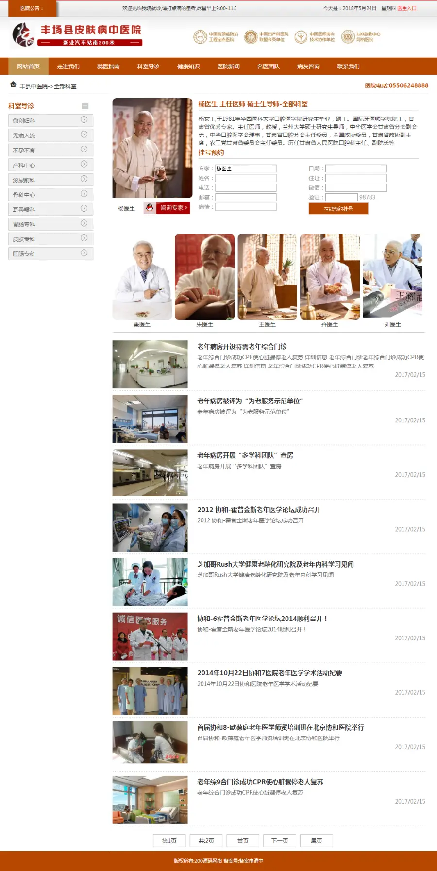 php中医皮肤病医院网站源码,带手机版，集成微信公众号,有演示