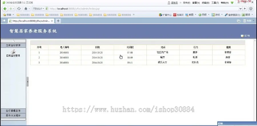 JAVA JSP居家养老服务系统 （毕业设计） 源代码 论文