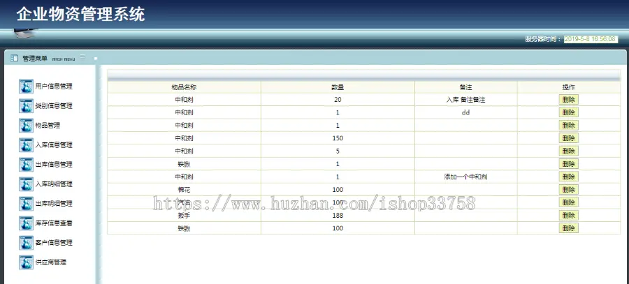 jsp+ssh+mysql实现的简单的企业物资信息管理系统项目源码附带视频指导运行教程