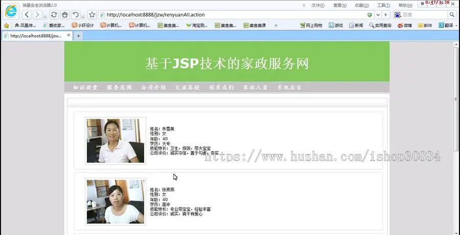 JAVA JSP家政服务系统-毕业设计 课程设计