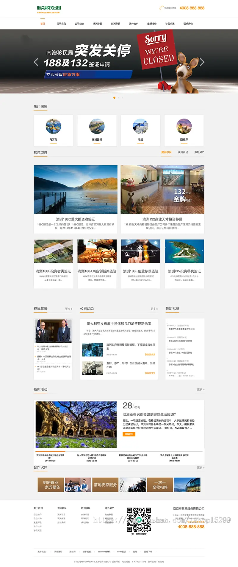 （带手机移动端）移民留学出国商务服务类网站织梦模板 出国旅游网站源码