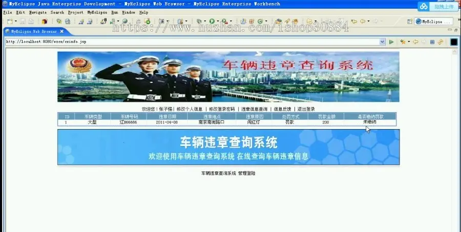JAVA JSP车辆违章查询系统 交通违章查询系统-毕业设计 课程设计