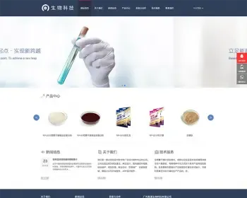 （自适应移动端）中英双语响应式生物科技实验室类织梦模板HTML5生化化学科技科研网站