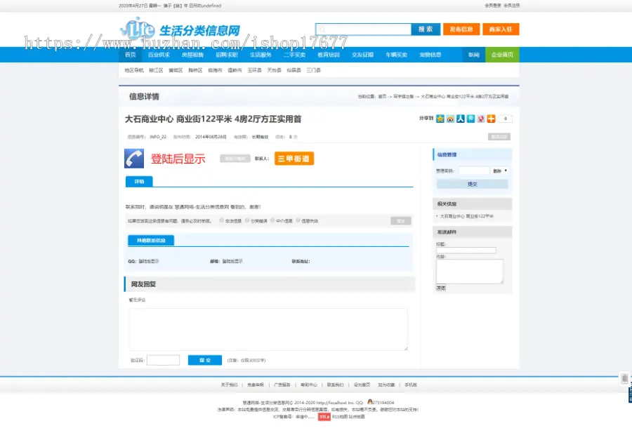 PHP新版地方生活分类信息网源码加手机版，租房招聘二手买卖等生活服务功能齐全