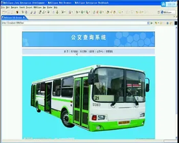 JAVA JSP城市公交查询系统 公交线路查询系统-毕业设计 课程设计