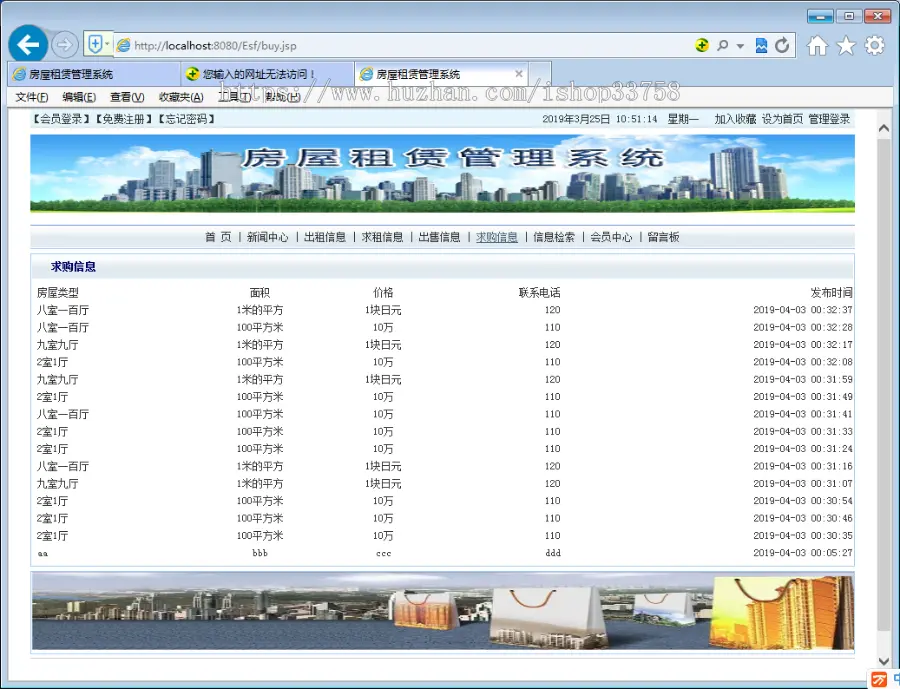 基于Spring+SpringMvc+Hibernate的JSP+SQL房屋租赁管理系统