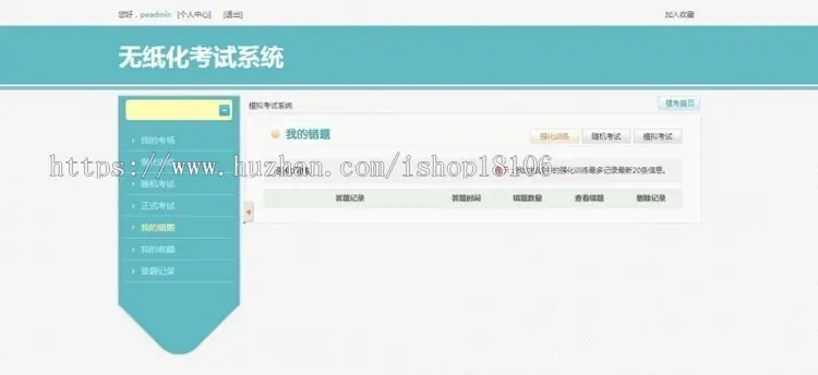 【PHP在线模拟考试系统源码】