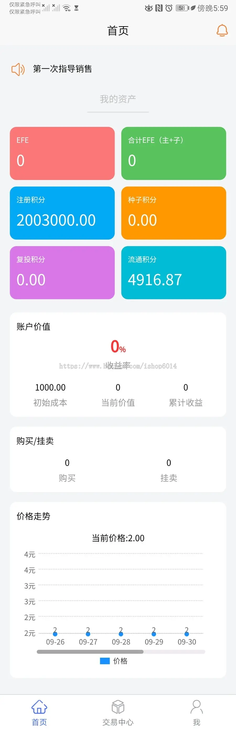 2019运营版无措拟币拆分系统分红配股交易 原生APP双端