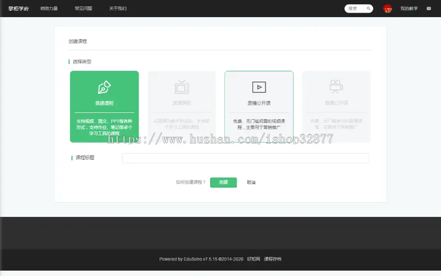 EduSoHo在线教育商业版 网课 付费网课