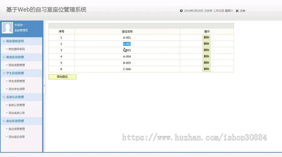 JAVA JSP自习室座位管理系统-毕业设计 课程设计