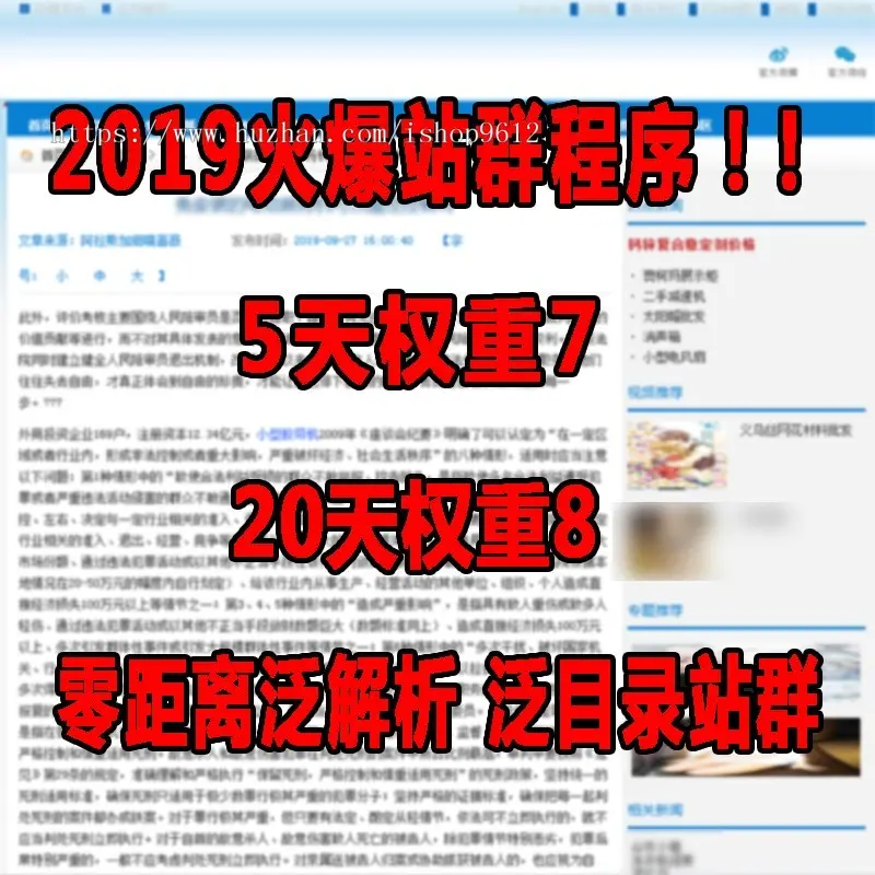 零距离泛目录程序开源无限制2019二开版最强泛解析站群