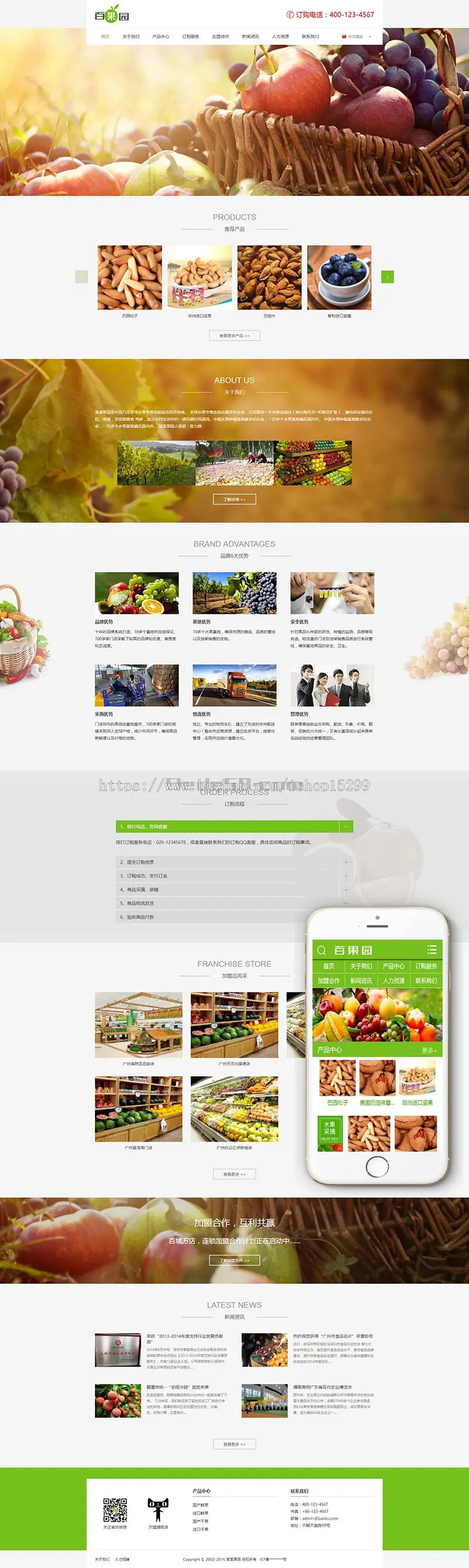 （带手机版数据同步）果园水果订购类网站织梦模板 蔬菜水果农产品网站源码