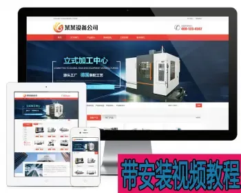 Thinkphp响应式自动化机床设备企业网站模板 自适应