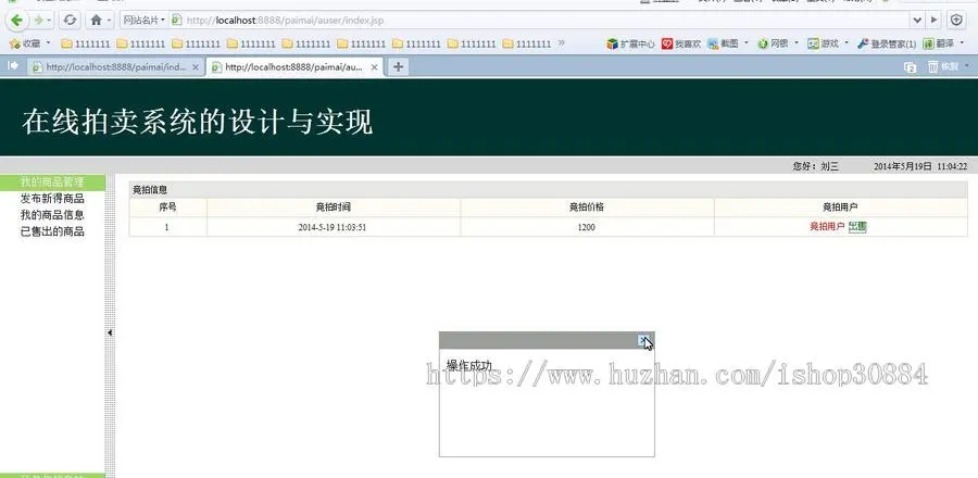 JAVA JSP网上竞价拍卖系统-毕业设计 源代码 论文