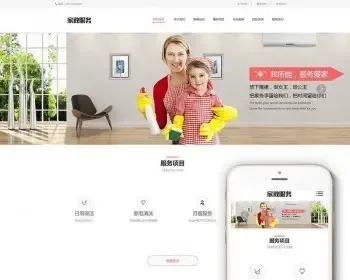 （自适应手机版）响应式搬家家政生活服务类网站织梦模板 HTML5清洁保洁家政服务网站