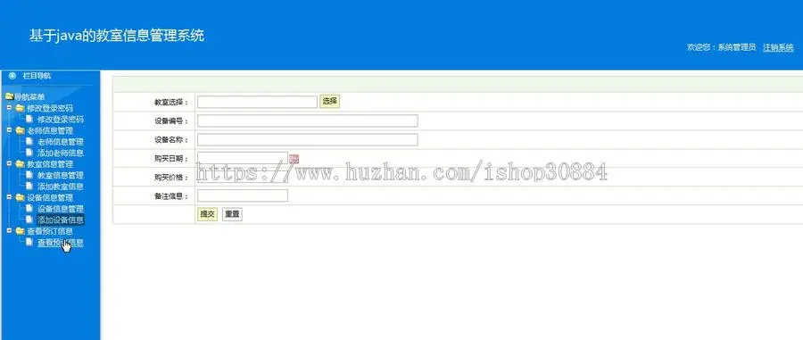 JAVA JSP教室预约管理系统 教室预订管理系统-毕业设计 课程设计