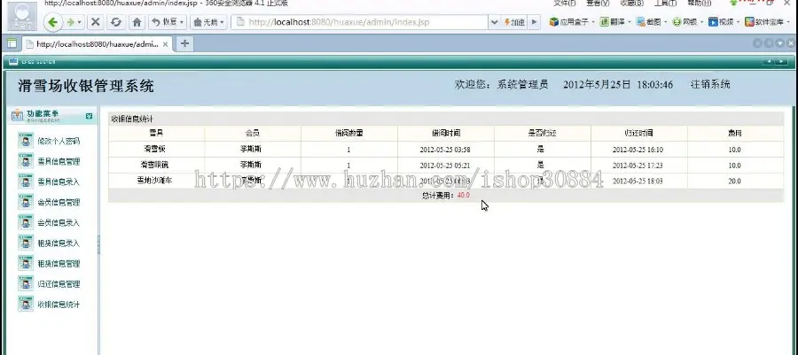 JAVA JSP滑雪场收银管理系统-毕业设计 课程设计