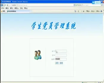 JAVA JSP学生党员管理系统 ssh框架-毕业设计 课程设计