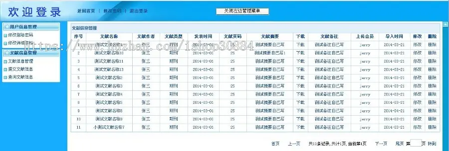 JAVA JSP文献管理系统 期刊论文文献系统 javaweb专著专利文献管理系统-毕业设计 课程设计