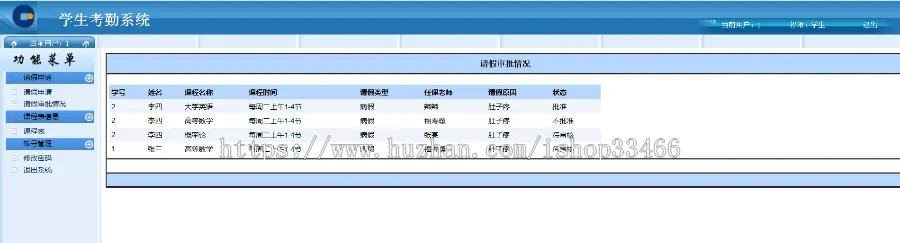 ASP学生考勤管理系统（asp考勤管理系统net学生考勤学生信息管理学生考勤系统源码